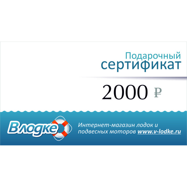 Подарочный сертификат на 2000 рублей в Санкт-Петербурге